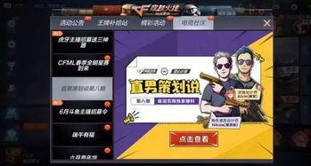 cf策划最新爆料视频,揭秘全新内容与玩法升级